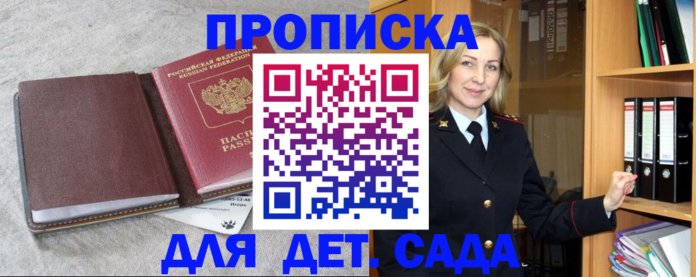 временная регистрация для школы в Якутске