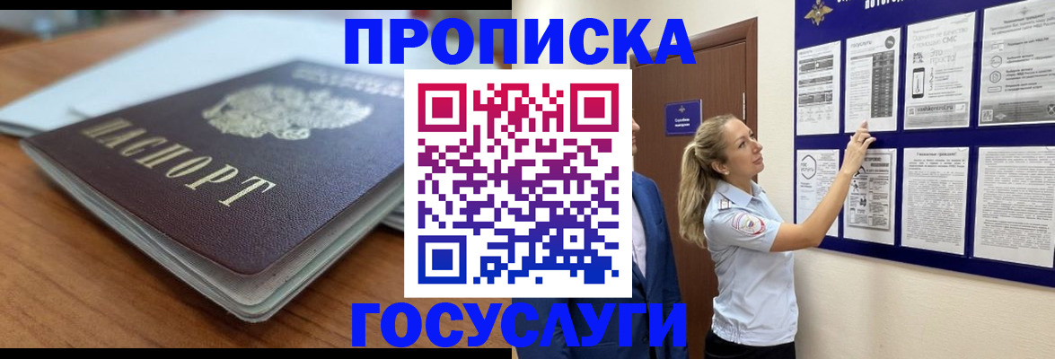 временная регистрация для всех в Якутске
