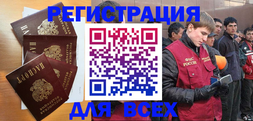 прописка регистрация в Якутске