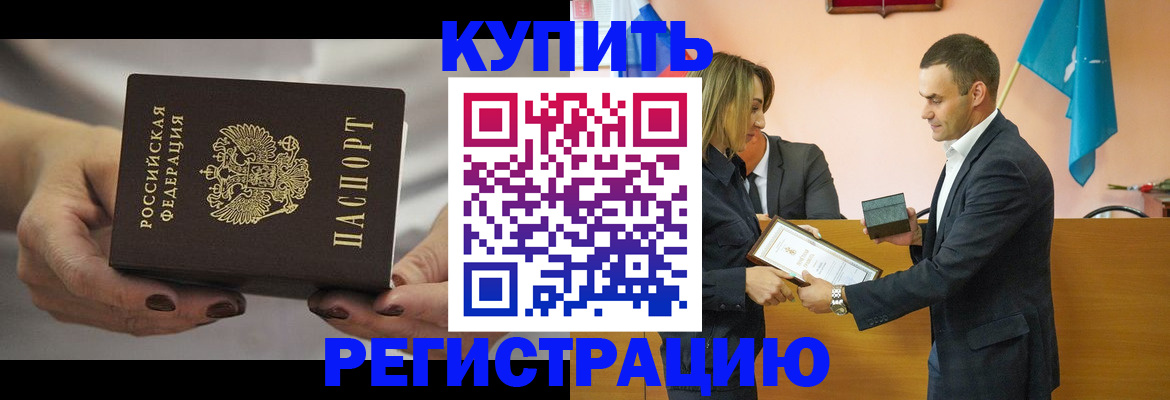 прописка законно в Якутске