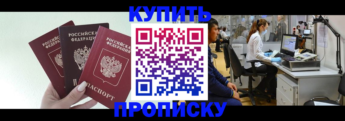 временная регистрация законно в Якутске