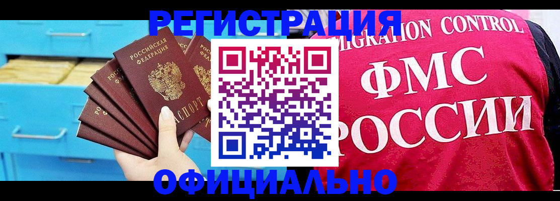 миграционный учет в Якутске