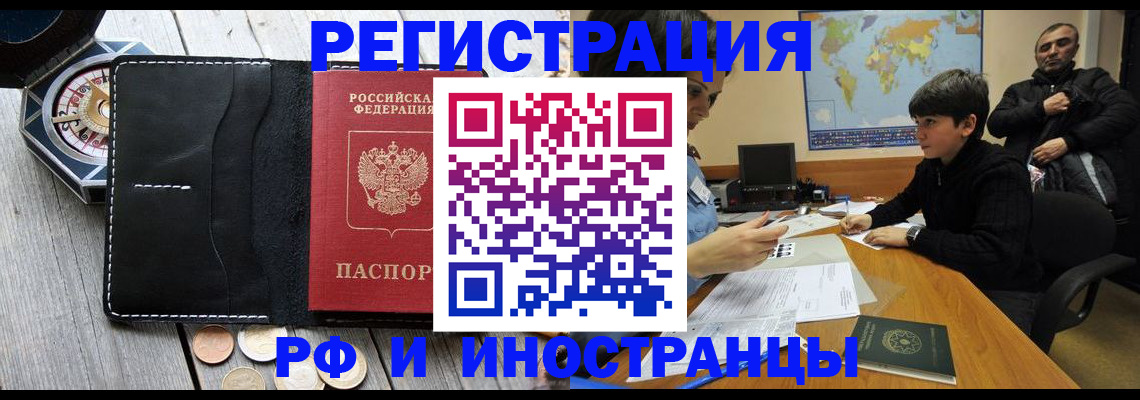 прописка в Якутске